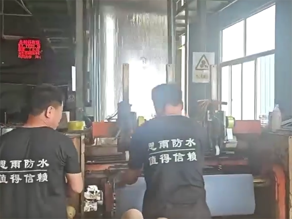 自粘卷材生產